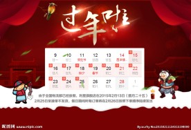 过年啦放假通知