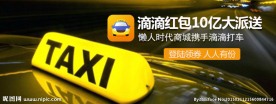 嘀嘀打车横幅广告PSD素材设计