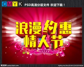 浪漫约惠情人节