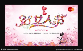 女人节