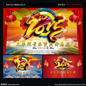 2015 羊年图片