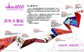 企业文化墙