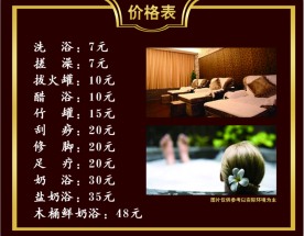 浴池价格表