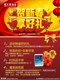 贺新春海报
