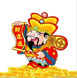 财神到财运通