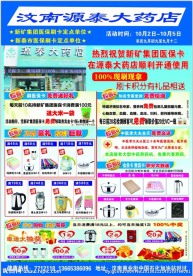 药店大促销