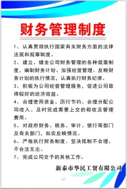 财务管理制度