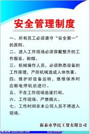 安全管理制度