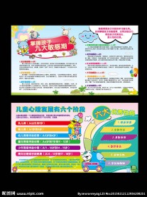 早教宣传