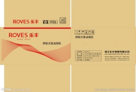 乐丰油烟机瓦楞包装
