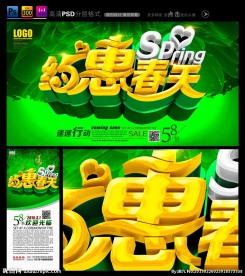 约惠春天
