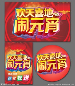 元宵