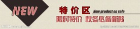 淘宝特价装修小海报广告图