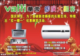 华帝宣传海报