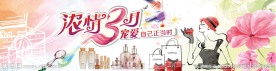 淘宝三八节活动主图海报