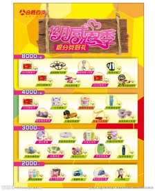 积分兑换礼品