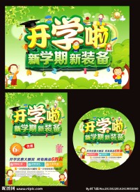 开学啦