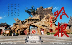 帖真人书法吟根并配诗