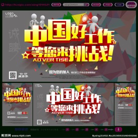 招聘海报