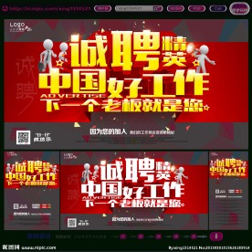 招聘海报