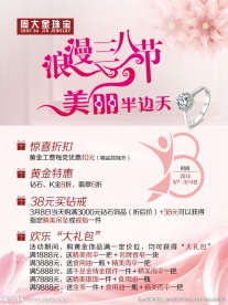 三八节活动海报