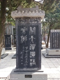 石碑开天遗韵满华清