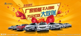 北京现代厂家活动
