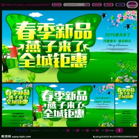 春天促销海报