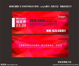 红色高端抽奖券兑奖券