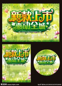 新款上市