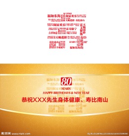 吉祥祝寿