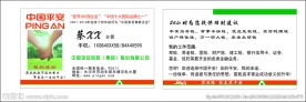 中国保险名片