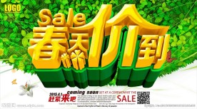 春天价到