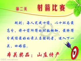 射箭比赛