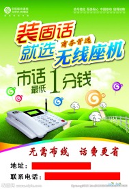 移动固话无线座机