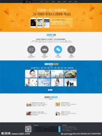 微商城网站模板