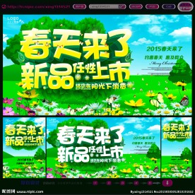 春天促销海报