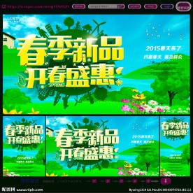 春天促销海报