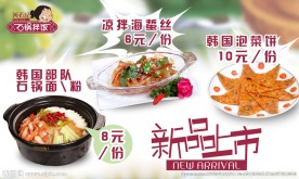 美食新品上市海报