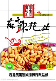 麻辣花生
