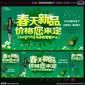 春天创意广告语海报
