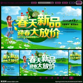 春天创意广告语海报