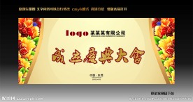 高端公司黄色开业成立庆典背景