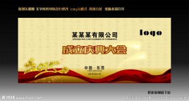 公司成立庆典大会黄展板背景设计