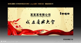 公司成立庆典大会
