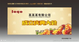 高端黄色公司成立庆典大会背景