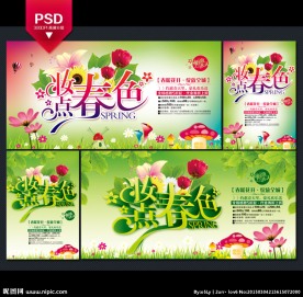 春天 春季