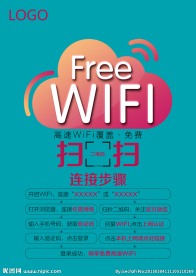 免费WIFI上网