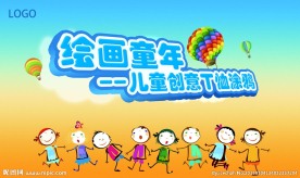 儿童绘画活动