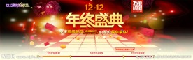 年终盛典